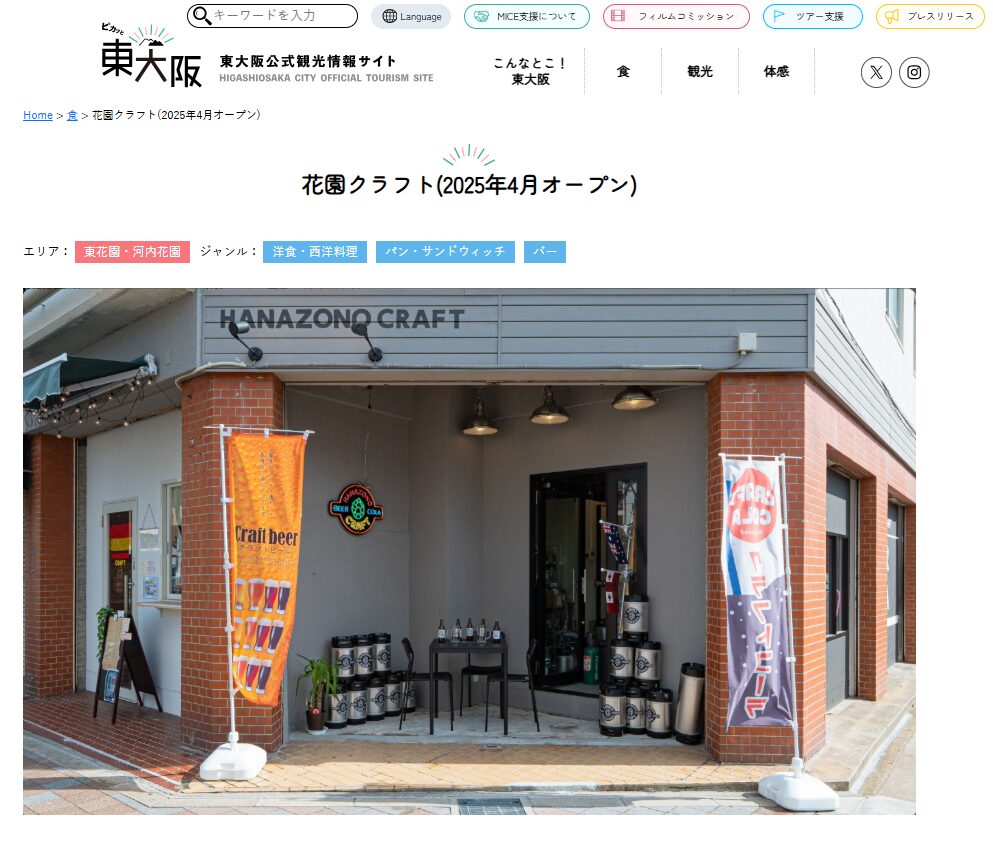 東大阪公式観光情報サイト 掲載