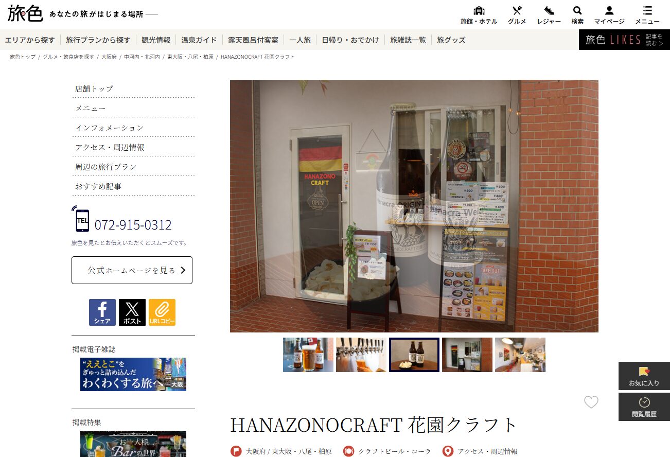 電子雑誌 旅色