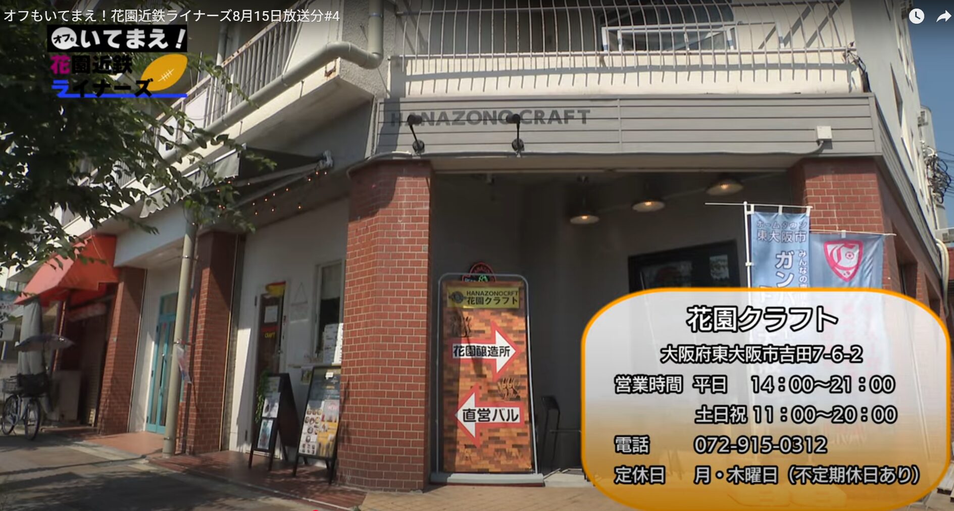 J:COM オフもいてまえ！花園近鉄ライナーズ