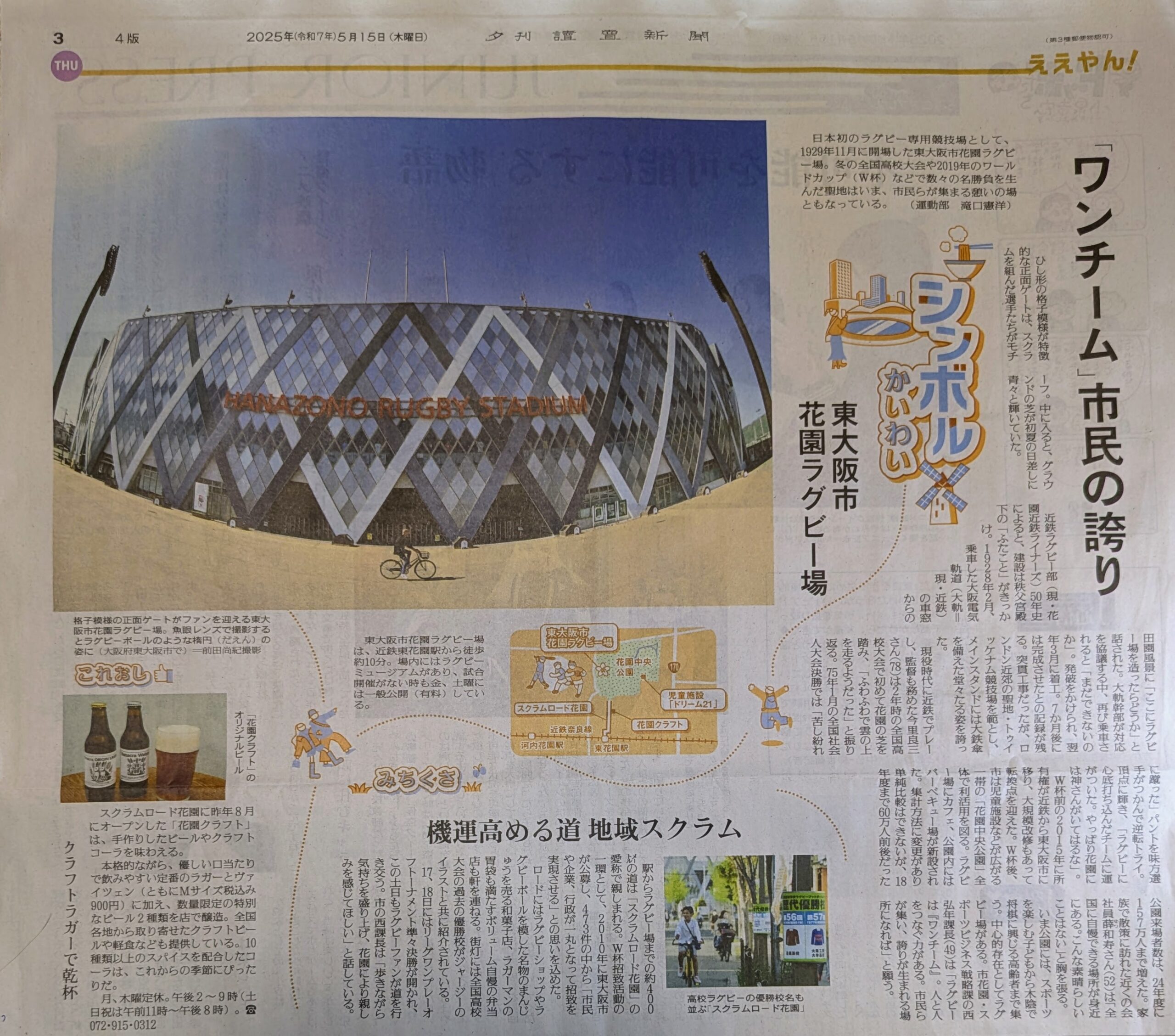 読売新聞 夕刊掲載