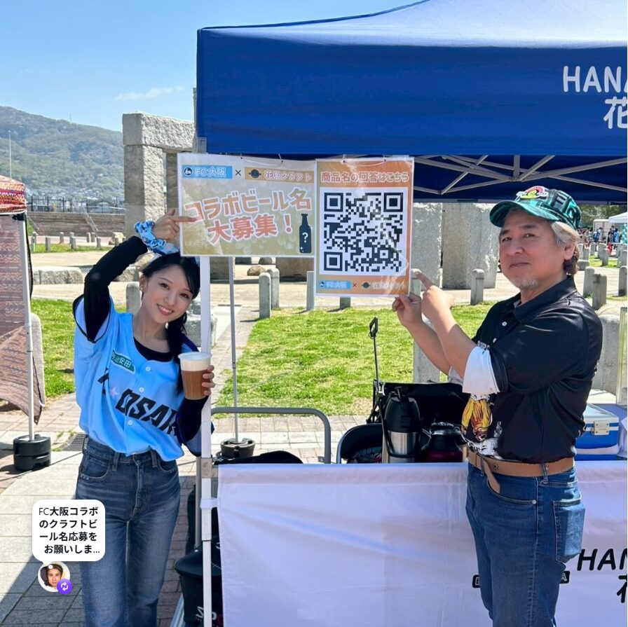 コラボビール名 大募集！